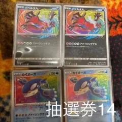 イベルタル、カイオーガAR おまけ付き