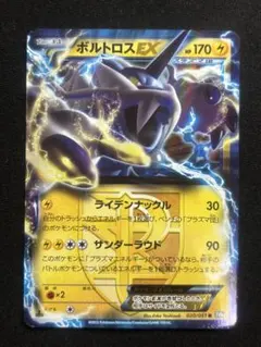 ボルトロスEX プラズマ団 BW8 020/051 R HP170