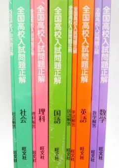 ★新品★2025年受験用 全国高校入試問題正解 5教科