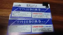 2026年最新】ルスツ リフト券の人気アイテム - メルカリ