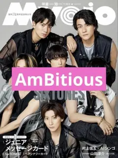 AmBitious 切り抜き