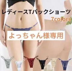 よっちゃん様専用