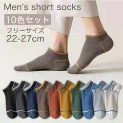 レディース靴下10足セット くるぶし スニーカーソックス ショート丈 通気性