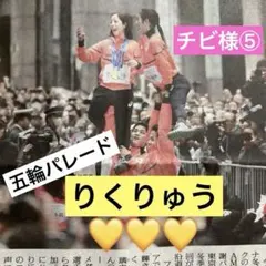 【チビ様専用⑤】りくりゅう　パレード　夕刊　読売新聞一枚　2026/04/25