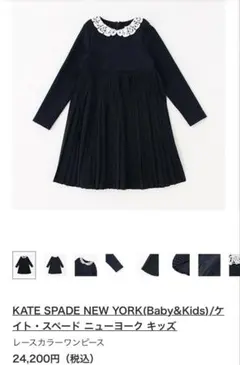ケイトスペードニューヨークキッズ　セレモニー　フォーマル　ワンピース　120