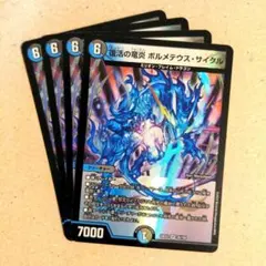 復活の竜炎 ボルメテウス・サイクル　4枚