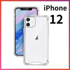 iPhone12 クリアケース 角落ち防御 一体型レンズ保護 ソフトケース040
