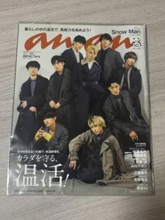 SnowMan表紙　anan 2020年12月9日号(No.2225)