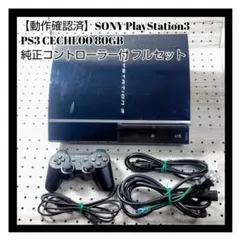 完動品】【残り僅か】PS3 本体 初期型 CECHA00メンテナンス済 - メルカリ