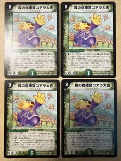 デュエルマスターズ 森の指揮官コアラ大佐