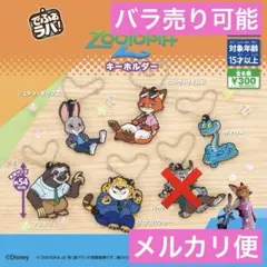 【バラ売り可能】でふぉラバ！ズートピア2 キーホルダー5種