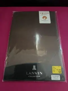 ★新品未開封★ LANVIN ピロケース サイズL 昭和西川株式会社