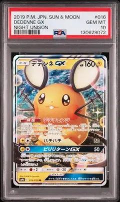 2025年最新】デデンネ gx psa10の人気アイテム - メルカリ