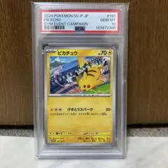 連番 psa9 ピカチュウ SM0 ピカチュウと新しい仲間たち 004/004 - メルカリ