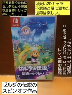 Switch ゼルダの伝説 知恵のかりもの