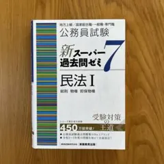 2026年最新】スーパー過去問ゼミ7の人気アイテム - メルカリ