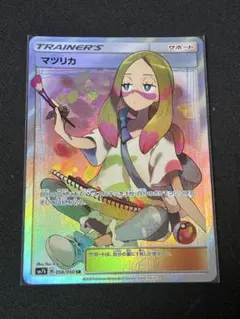 マツリカSR(タッグオールスターズ) ポケカ】マツリカSR(タッグオールスターズ)の最新相場情報や値段