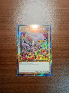 遊戯王　真紅眼の黒竜　レッドアイズ 　プラチナシークレットレア　英語版　1st