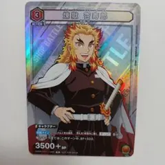【非売品】煉獄杏寿郎　ユニオンアリーナ　プロモカード　ショップバトル