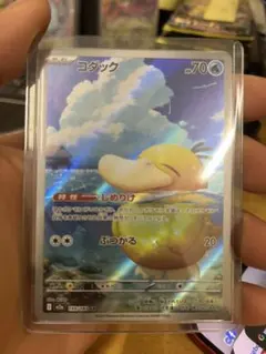 【AR コダック】　ポケモンカードゲームメガドリームex ar