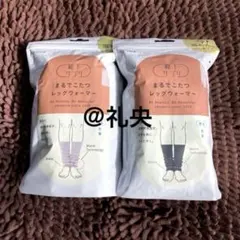 靴下サプリ まるでこたつ レッグウォーマー 2足セット グレー&ブラック 新品