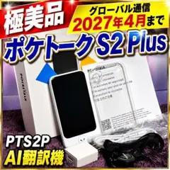 2026年最新】ポケトーク s2の人気アイテム - メルカリ
