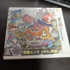 3DS 妖怪ウォッチ3 スキヤキ