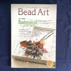 Bead Art 特集: Botanical Garden