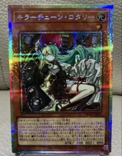 遊戯王 キラーチューン・ロタリー プリシク プリズマ - メルカリ