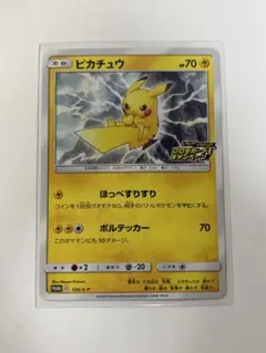 ピカチュウ：「ピカピカ！ピカチュウ！プロモカードキャンペーン！」 PROMO …