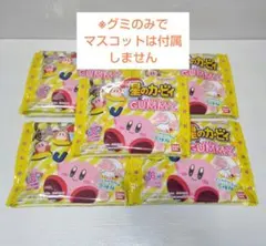 星のカービィ マスコット＆グミ gummy まとめ売り　５つ