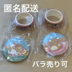 シナモロール×くら寿司 缶バッジ マスキングテープ 4点セット モカ カプチーノ