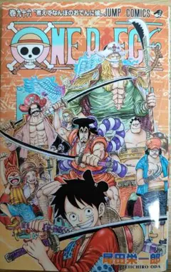 ONE PIECE 96巻 初版 帯付き ワノ国編 尾田栄一郎 第1刷 - メルカリ