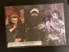劇場版 呪術廻戦 「渋谷事変 特別編集版」×「死滅回游 先行上映」第一弾特典