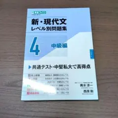 2026年最新】新現代文レベル別問題集の人気アイテム - メルカリ