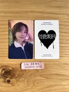 SEVENTEEN 消費期限 Weverse 会場限定 大阪 トレカ ジョンハン