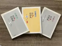 現代文攻略　読む！問題集 1 2 3　3冊セット