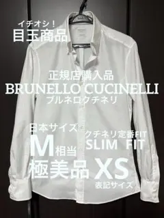 ブルネロクチネリ XS 長袖 シャツ BRUNELLO CUCINELLIのサムネイル