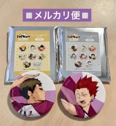 ハイキュー マルイ ポップアップ 10th 缶バッジセット　白鳥沢
