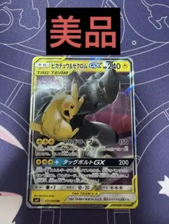 ポケモンカード ピカチュウ＆ゼクロムGX [SR] 100/09 タッグボルト