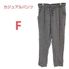 早いもの勝ち✨️幾何学模様【F】 カジュアルパンツ