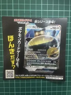 ポケモンカードゲーム カビゴンGXのサムネイル