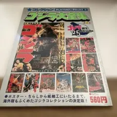 ゴジラ-1.0』完全記録集 THE RECORD OF G-1.0 特典付き - メルカリ