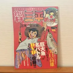 釣りキチ三平 完全保存版 DVD-BOX 上下巻　3000セット　数量限定　全巻 Amazon.co.jp: クーラーBOX入り アニメ「釣りキチ三平」完全保存版DVD