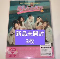 ILLIT 時よ止まれ　ケアベア Care Bears盤 新品未開封　3枚