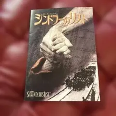 2026年最新】シンドラーのリスト 本の人気アイテム - メルカリ