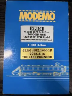 MODEMO 小田急ロマンスカー20000形 RSE あさぎり 7両セットのサムネイル