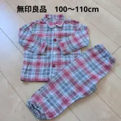 無印良品 チェック柄 パジャマ 100-110cm