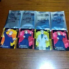 呪術廻戦　くら寿司