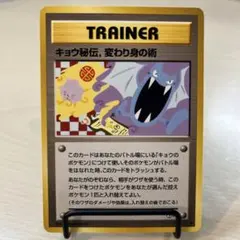 ポケモンカード旧裏 海外規制 稀少 キョウ秘伝 変わり身の術 - メルカリ